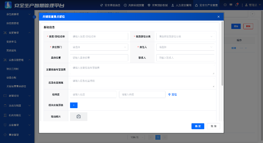 優化設備完整性管理與預測性維修系統構成