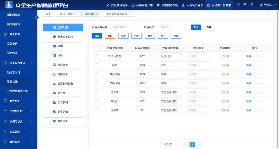 信息化设备完整性管理与预测性维修系统供应商 服务为先 南京晓帆工业互联网供应