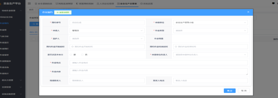 山西網(wǎng)絡(luò)作業(yè)票系統(tǒng)平臺 歡迎咨詢 南京曉帆工業(yè)互聯(lián)網(wǎng)供應(yīng)