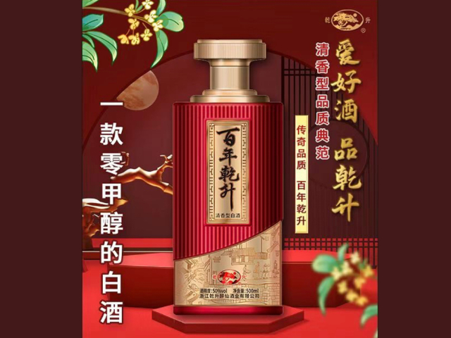 浙江精選原料白酒代理 浙江乾升醉仙酒業(yè)供應