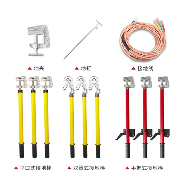 平口/手握/雙簧式接地棒