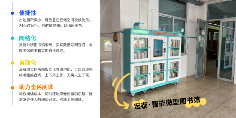 北京智慧图书馆设备