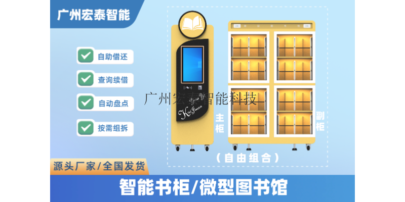 K12智能書柜銷售電話