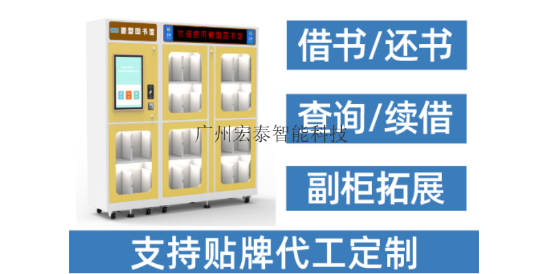 江蘇無人管理智能書柜