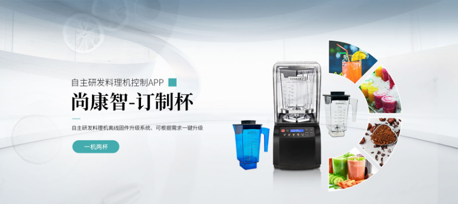 浙江破壁機(jī)設(shè)備 貼心服務(wù) 深圳市尚康智科技供應(yīng)