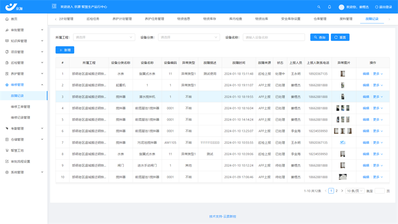 广州物业智慧水务方案 欢迎来电 江苏京源环保股份供应