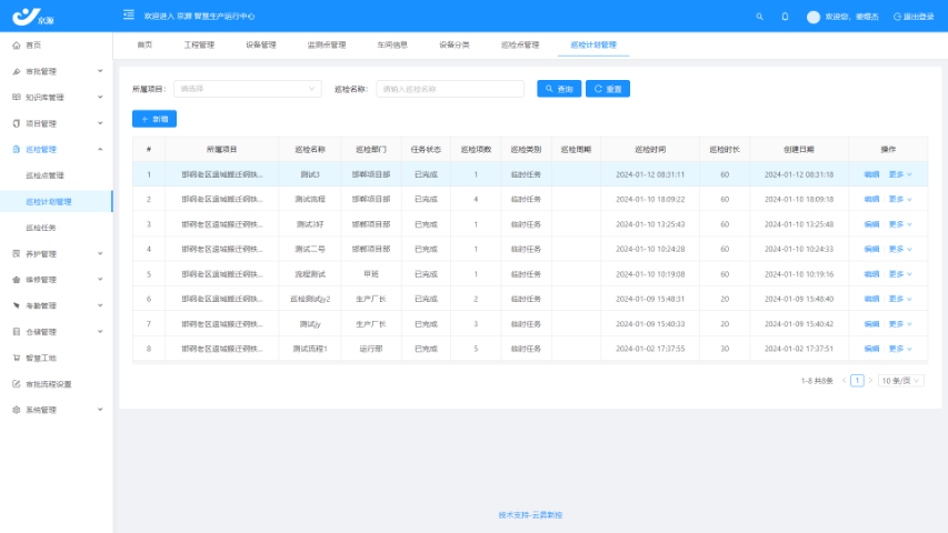 成都云计算工业智能化管理平台 来电咨询 江苏京源环保股份供应