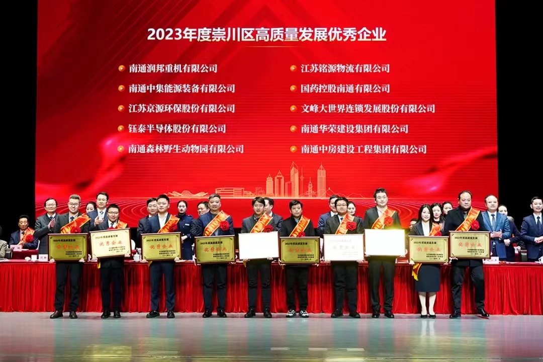 京源環(huán)保榮獲“高質(zhì)量發(fā)展優(yōu)秀企業(yè)”稱號