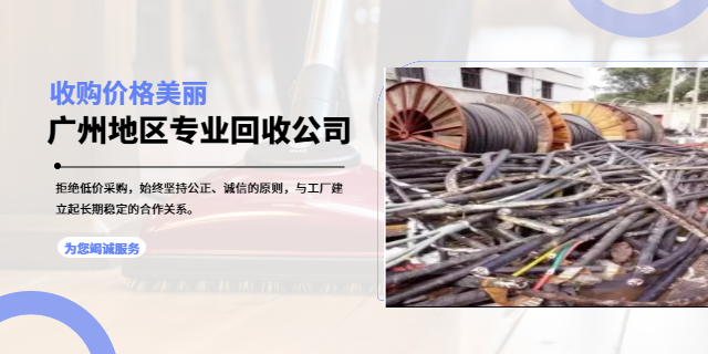 广州高价设备回收 全收再生资源供应
