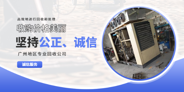 广州报废机械设备回收 全收再生资源供应