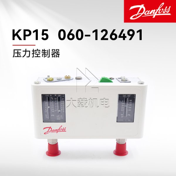 Danfoss丹佛斯壓力控制器 型號(hào)KP15 060-126491