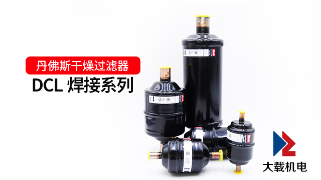 如何維護(hù)干燥過濾器密封性 上海大載機(jī)電供應(yīng)