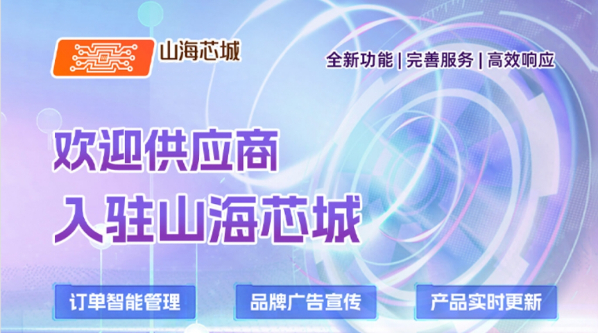 遼寧大規(guī)模集成電路分類 山海芯城（深圳）科技供應(yīng)