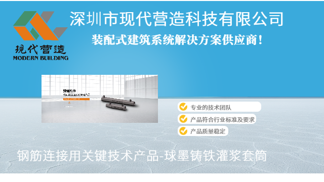 北京装配式建筑钢制半灌浆套筒质量保障 欢迎来电 深圳市现代营造科技供应