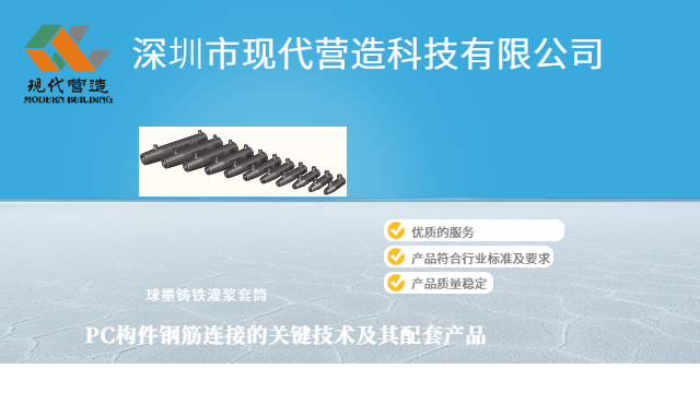 安徽节能高效球墨铸铁半灌浆套筒工装 深圳市现代营造科技供应;