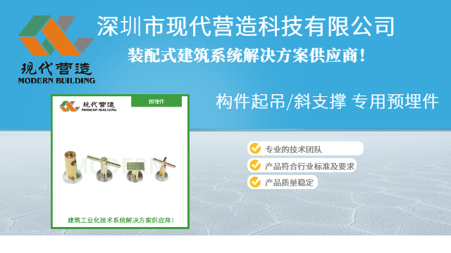 安徽碳钢预埋件可靠吗 深圳市现代营造科技供应 深圳市现代营造科技供应