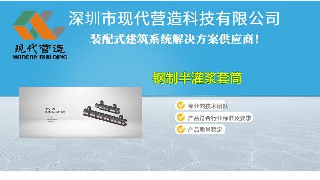 江西预制构件用钢制半灌浆套筒有哪些品牌 深圳市现代营造科技供应