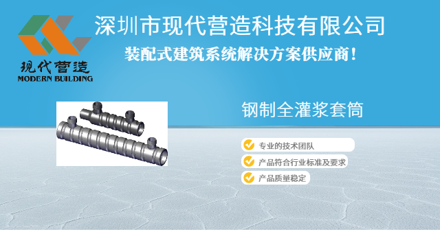 浙江性價比高鋼制全灌漿套筒性能特點 創(chuàng)造輝煌 深圳市現(xiàn)代營造科技供應(yīng)