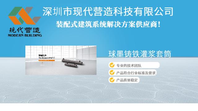 浙江行业标准球墨铸铁全灌浆套筒安装方法 深圳市现代营造科技供应