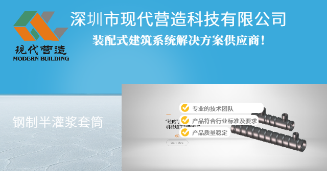 浙江钢制半灌浆套筒 深圳市现代营造科技供应 深圳市现代营造科技供应