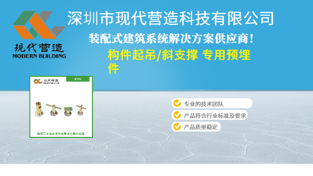 湖北热镀锌预埋件承载 诚信为本 深圳市现代营造科技供应