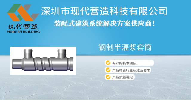 湖北符合標準鋼制半灌漿套筒生產(chǎn)廠家 深圳市現(xiàn)代營造科技供應(yīng) 深圳市現(xiàn)代營造科技供應(yīng)