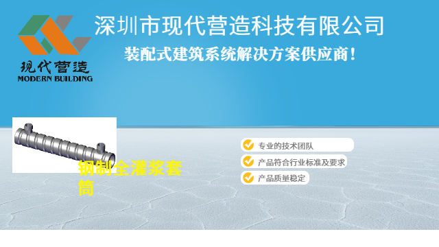 江苏主要钢制全灌浆套筒好用吗 深圳市现代营造科技供应 深圳市现代营造科技供应