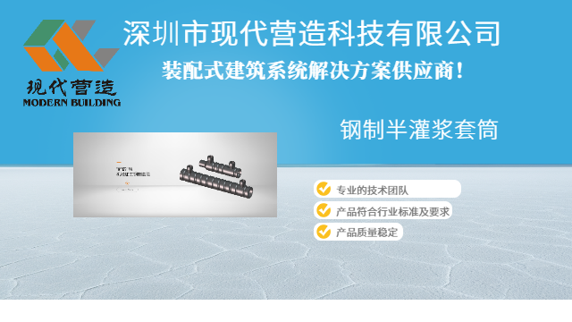 广东经济实惠钢制全灌浆套筒生产厂家 深圳市现代营造科技供应 深圳市现代营造科技供应