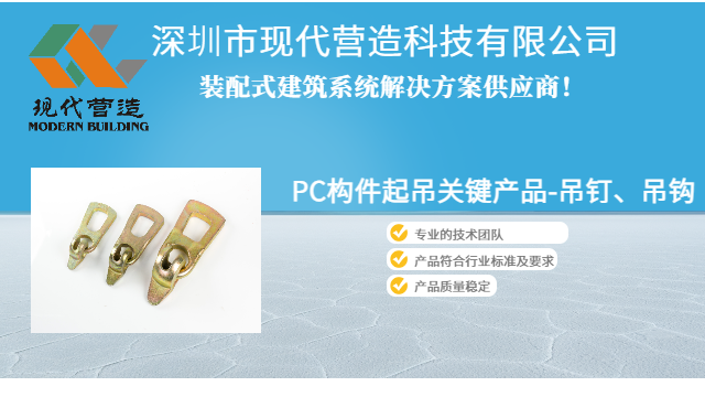 吉林定制化吊鉤高效連接 值得信賴 深圳市現代營造科技供應