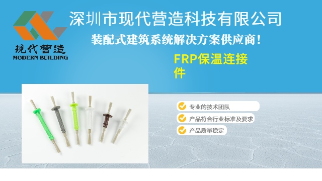 上海防火抗震FRP保温连接件安装方式,FRP保温连接件