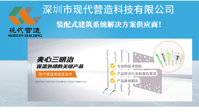 环保经济型保温拉结件安装方式 深圳市现代营造科技供应 深圳市现代营造科技供应