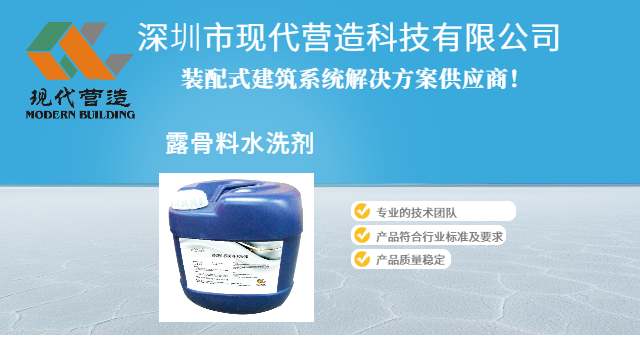 安徽安全無毒露骨料水洗劑批發(fā)價 深圳市現(xiàn)代營造科技供應(yīng) 深圳市現(xiàn)代營造科技供應(yīng)