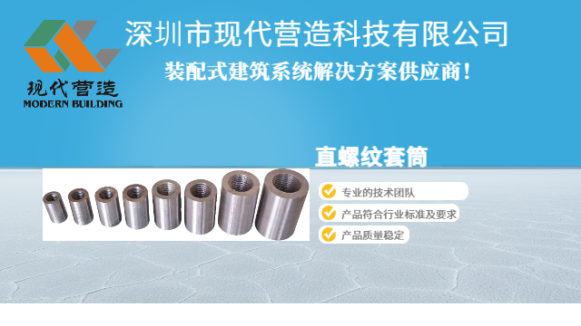 湖南通用性直螺纹套筒生产厂家 深圳市现代营造科技供应 深圳市现代营造科技供应;