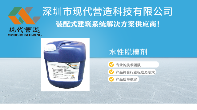 广东民用建脱模剂使用指南 深圳市现代营造科技供应 深圳市现代营造科技供应