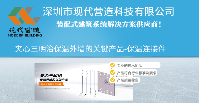 安徽新型保温拉结件生产工艺 深圳市现代营造科技供应 深圳市现代营造科技供应