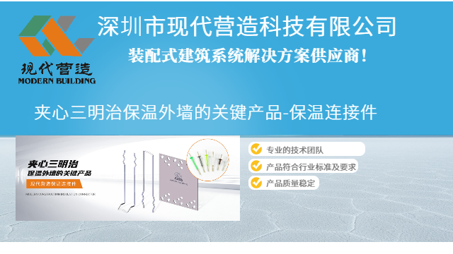 吉林保温拉结件技术优势 值得信赖 深圳市现代营造科技供应