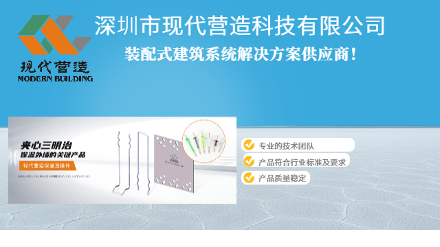 安徽裝配式建筑保溫拉結件市政工程應用 誠信經(jīng)營(yíng) 深圳市現代營(yíng)造科技供應