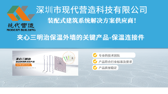 安徽新型保温拉结件有什么要求 深圳市现代营造科技供应 深圳市现代营造科技供应