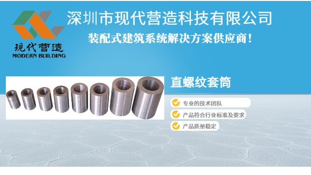 湖北现货供应直螺纹套筒行业标准 深圳市现代营造科技供应 深圳市现代营造科技供应