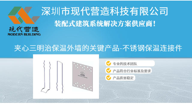 湖北预制不锈钢连接件生产工艺 深圳市现代营造科技供应