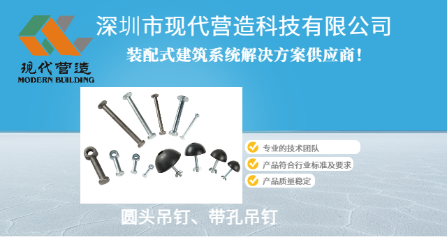 安徽混凝土吊钉好用吗 深圳市现代营造科技供应 深圳市现代营造科技供应