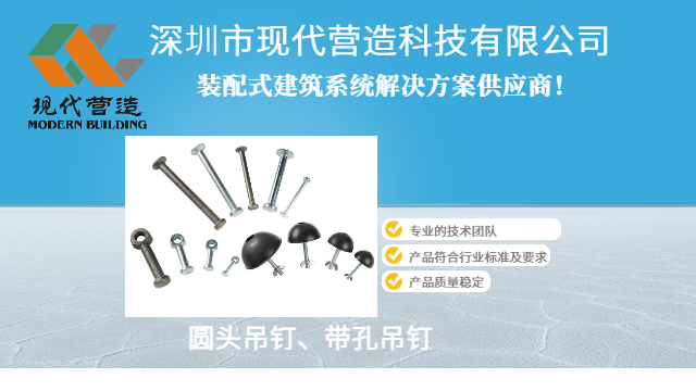 湖北預制樓梯吊釘品牌推薦 深圳市現代營造科技供應 深圳市現代營造科技供應