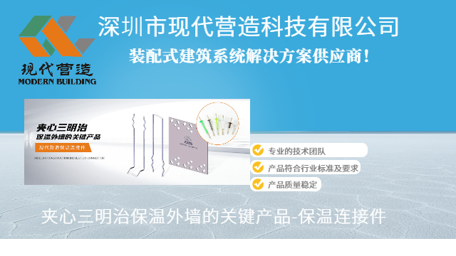 上海预制保温拉结件锚固长度 深圳市现代营造科技供应 深圳市现代营造科技供应