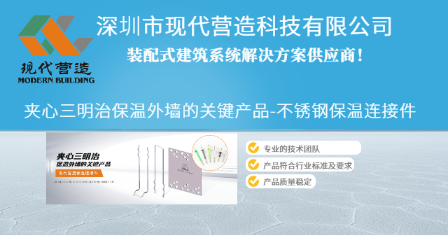 安徽环保经济型不锈钢连接件有哪些品牌 深圳市现代营造科技供应 深圳市现代营造科技供应