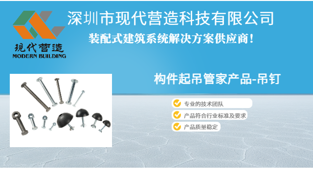 福建建筑項目吊釘 深圳市現代營造科技供應 深圳市現代營造科技供應