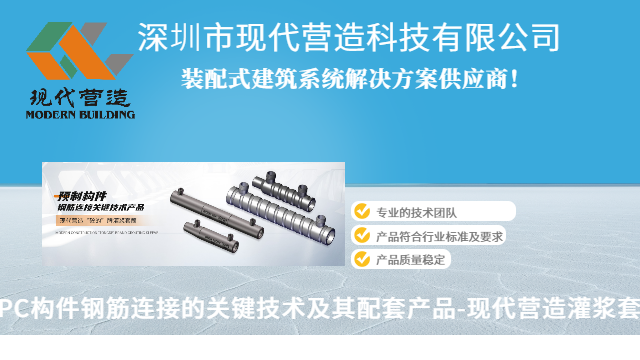 開(kāi)發(fā)商現代營(yíng)造灌漿套筒項目案例 深圳市現代營(yíng)造科技供應 深圳市現代營(yíng)造科技供應