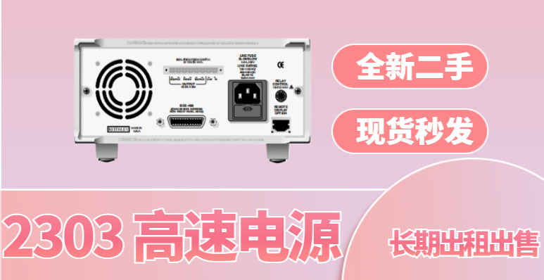 自動化Keithley2303高速電源生產廠家,Keithley2303高速電源