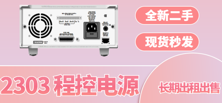 Keithley2303高速電源批發廠家