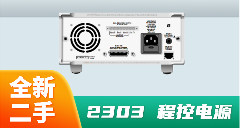 深圳Keithley2303高速電源調試 計量/維修 深圳市源信達電子儀器供應