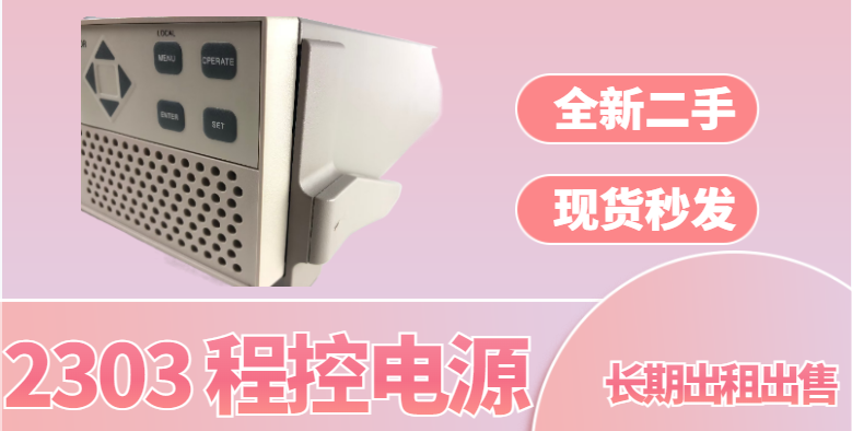 設(shè)備Keithley2303高速電源價格大全,Keithley2303高速電源